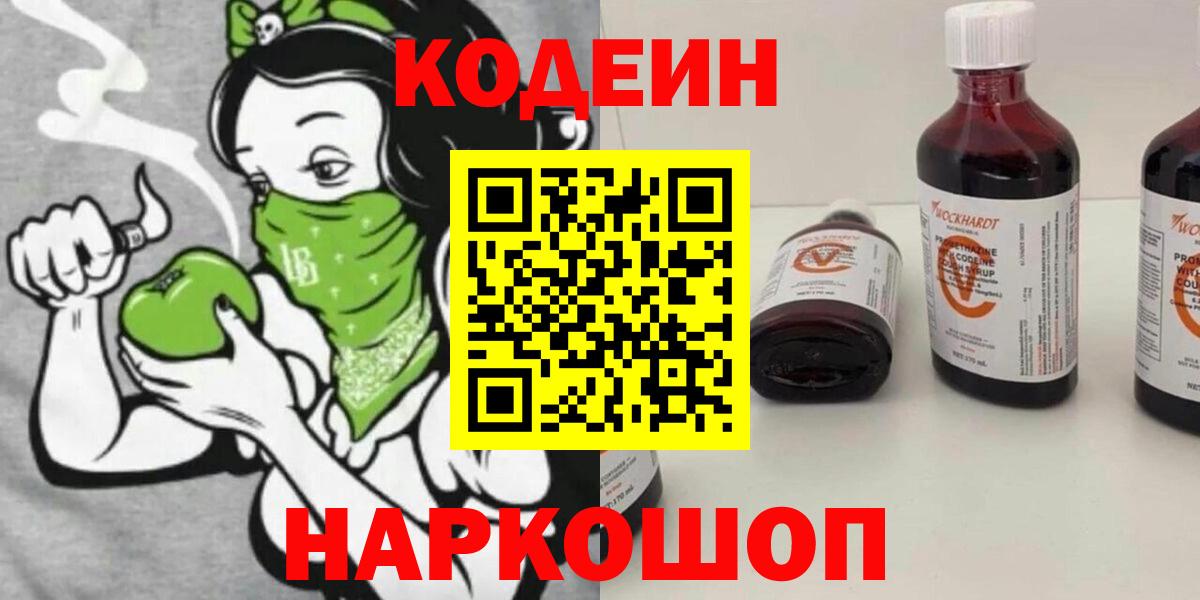 Кодеиновый сироп Lean напиток Lean (лин) Луховицы