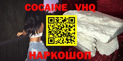 кокаин VHQ Будённовск